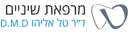 טל אליהו רופא שיניים בעפולה